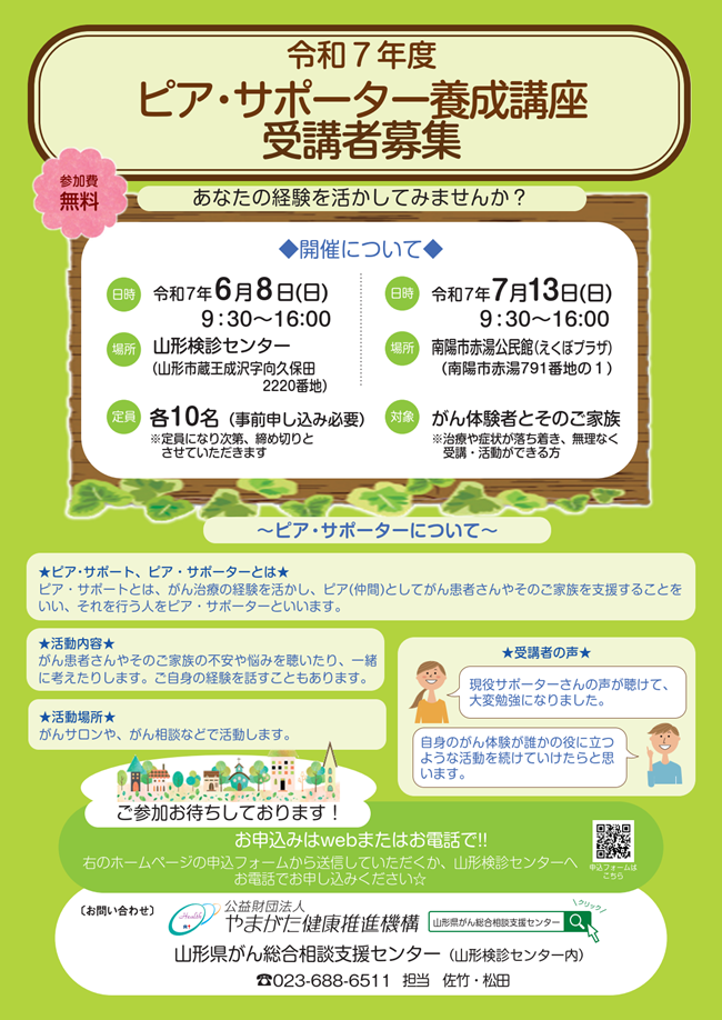 ピア・サポーター養成講座2025